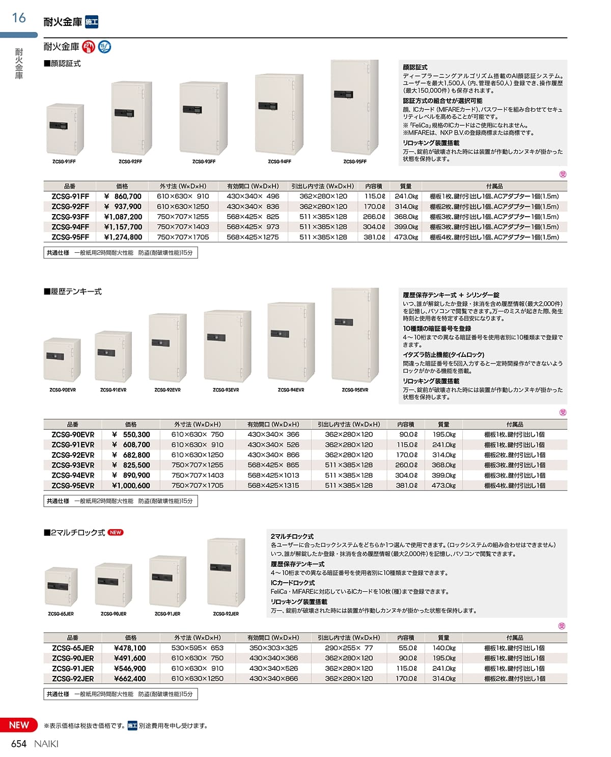 ナイキ NAIKI カタログ P654