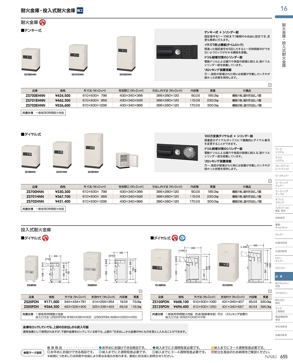 ナイキ NAIKI カタログ P655