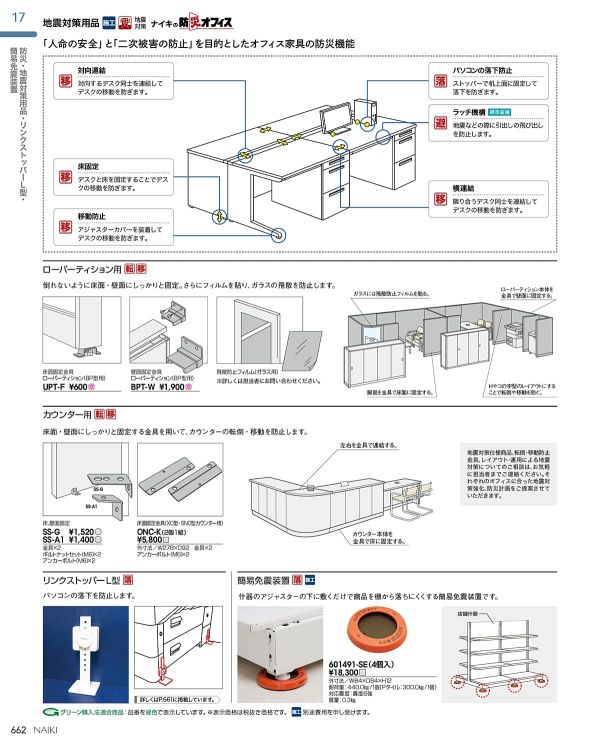 SS-G 床固定金具のカタログ画像-1