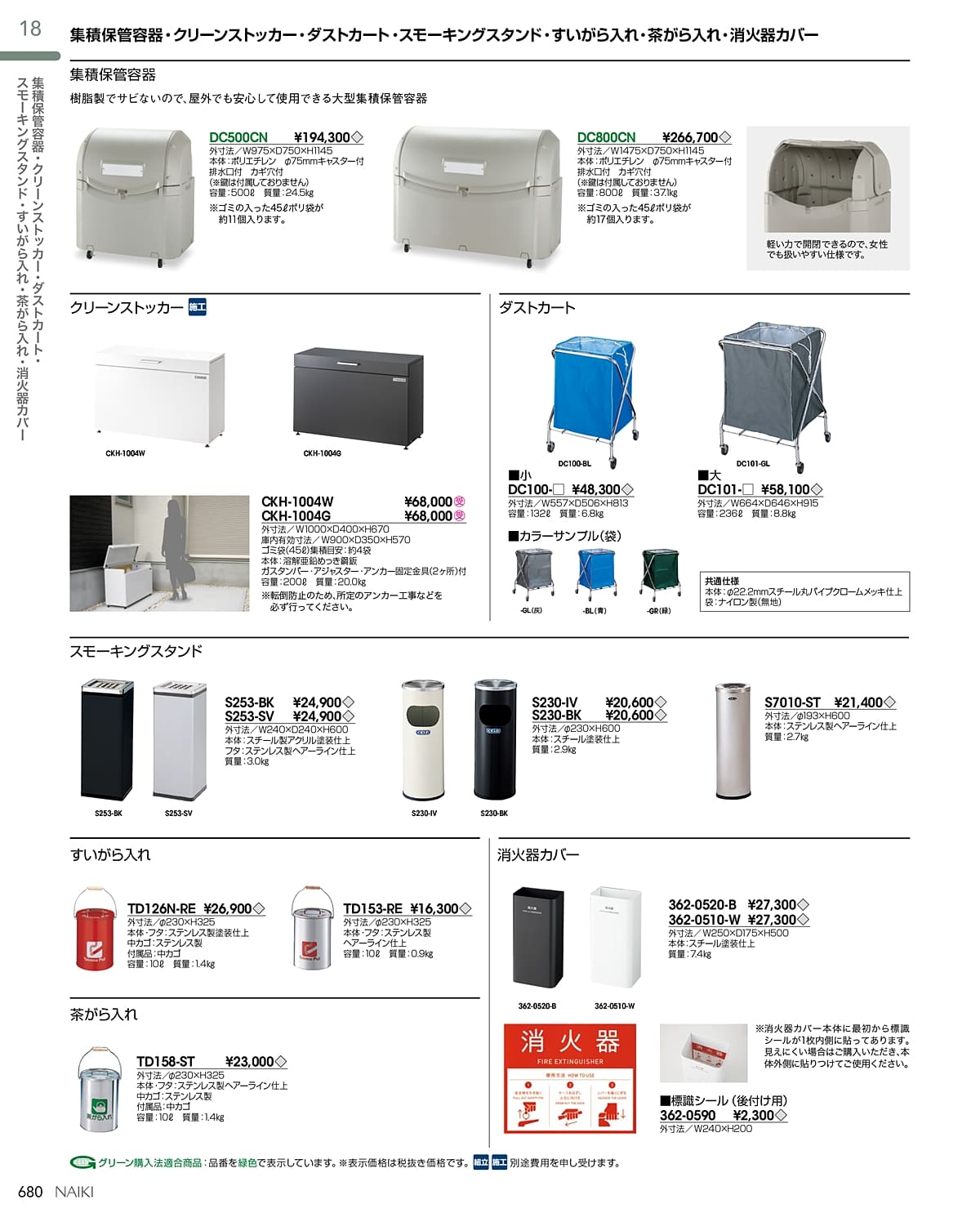 ナイキ NAIKI カタログ P680