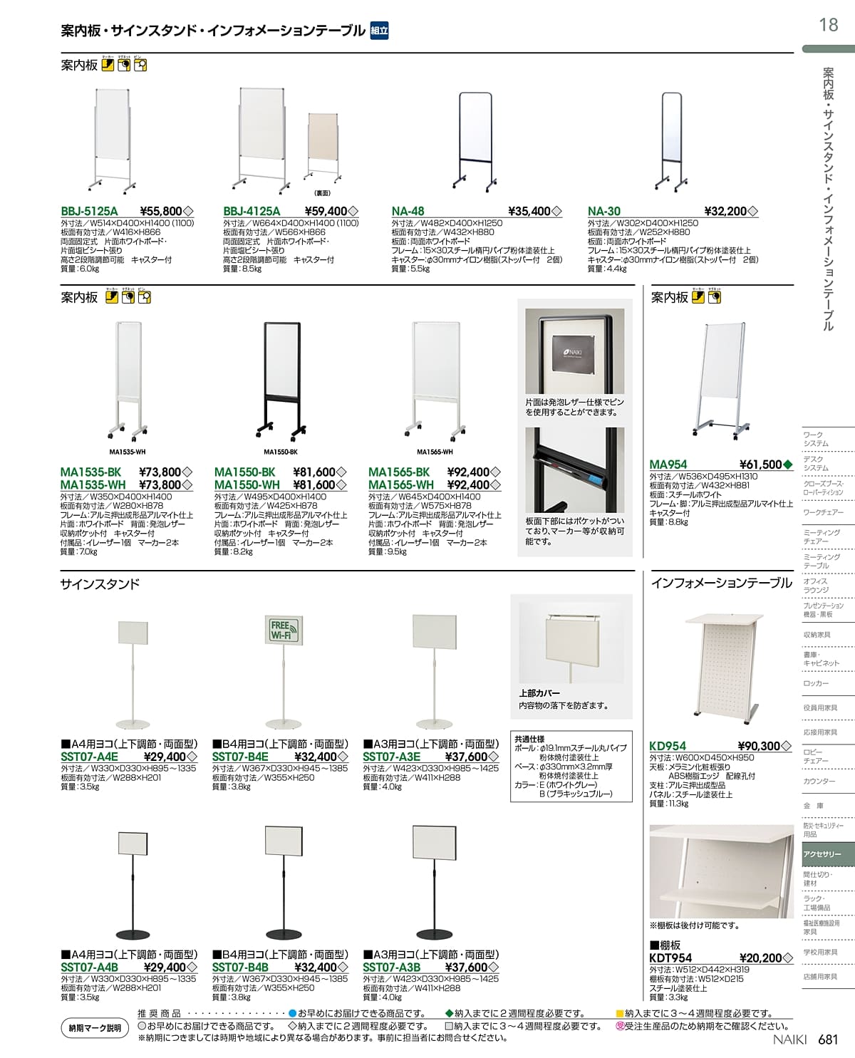 ナイキ NAIKI カタログ P681