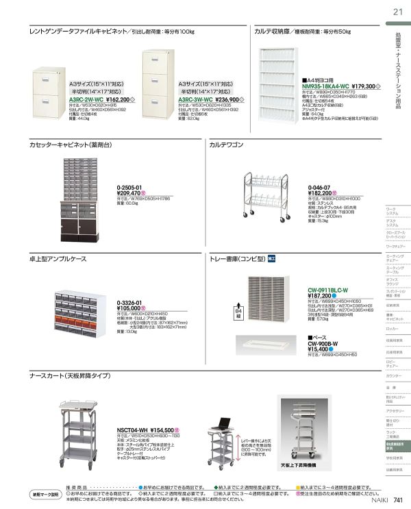 CW-0911BLC-W A4用 3列・浅型14段・深型6段 下置用のカタログ画像-2