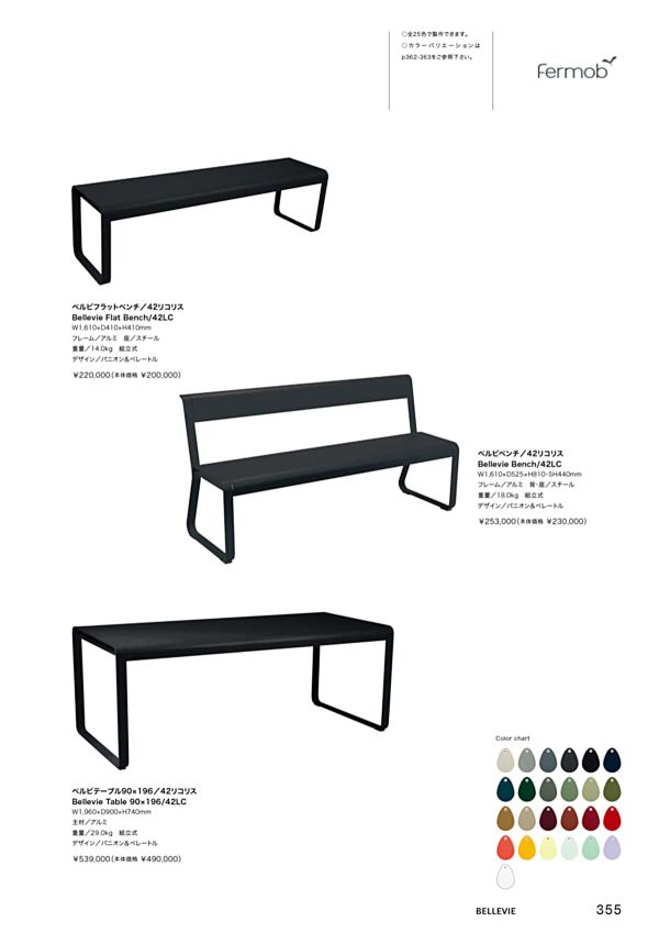 フェルモブ ベルビテーブル90×196のカタログ画像-1