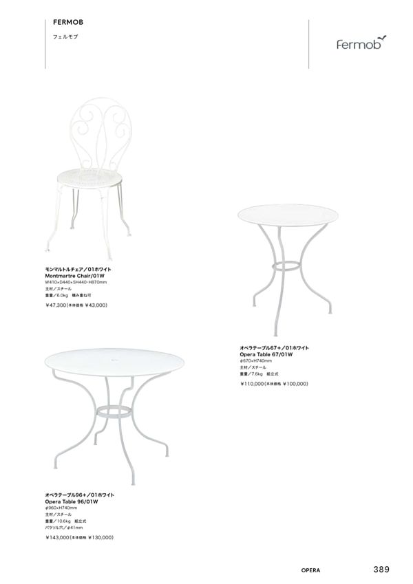 フェルモブ オペラテーブル67のカタログ画像-1