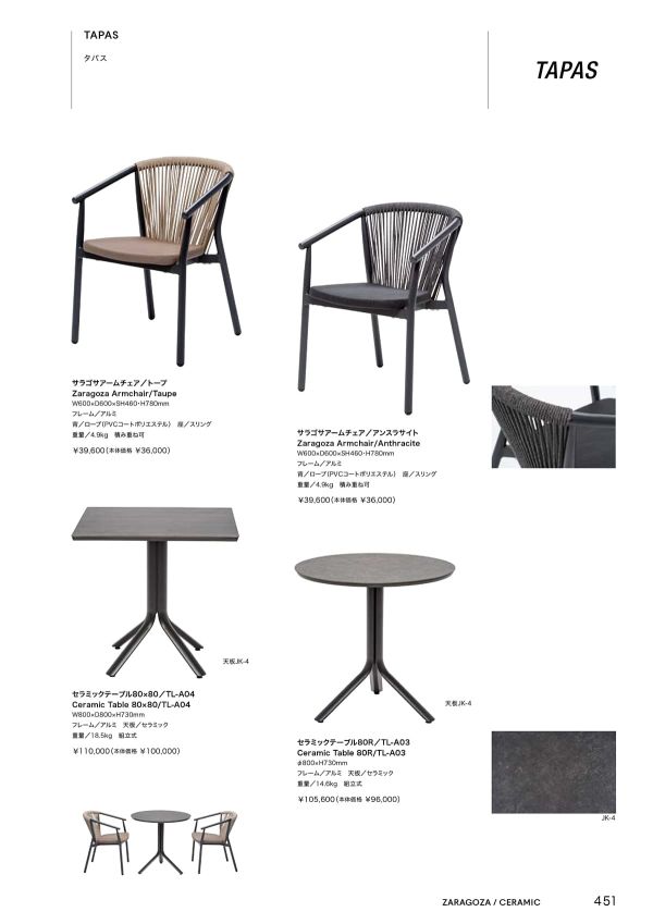 タパス サラゴサアームチェアのカタログ画像-1