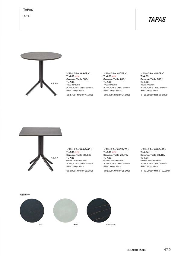 タパス セラミックテーブル 丸天板のカタログ画像-1