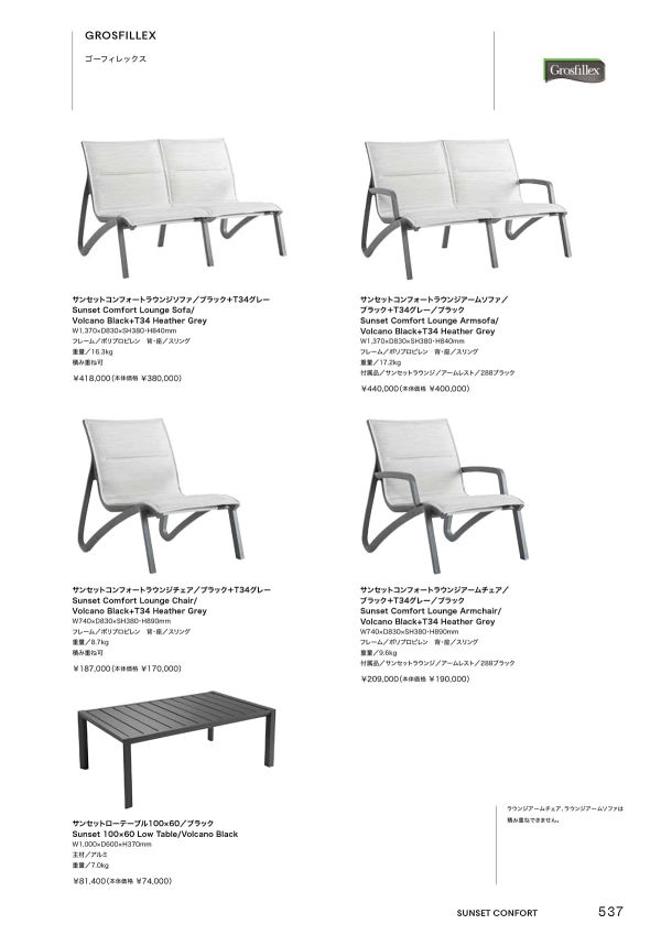 ゴーフィレックス サンセットコンフォートラウンジのカタログ画像-1