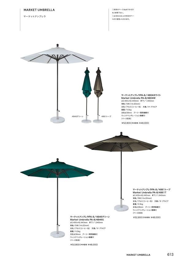 マーケットアンブレラ PA-8のカタログ画像-1