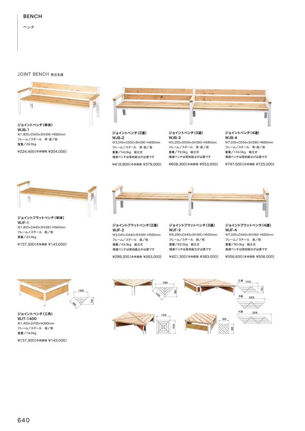 ジョイントベンチのカタログ画像-1