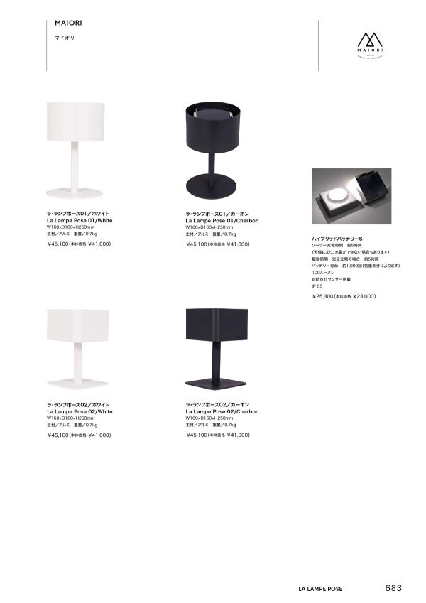 マイオリ ラ・ランプポーズ01のカタログ画像-1