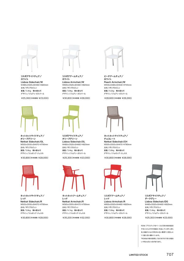 ディーディー リスボアサイドチェアのカタログ画像-1