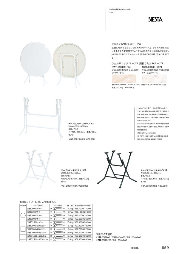 テーブルアシオリタタミ K1のカタログ画像-1