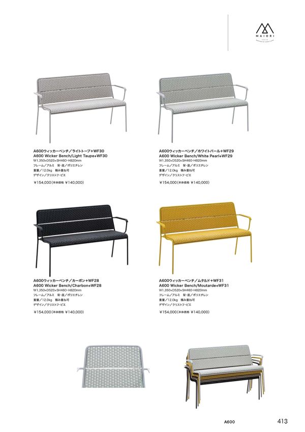 マイオリ A600ウィッカーベンチのカタログ画像-1