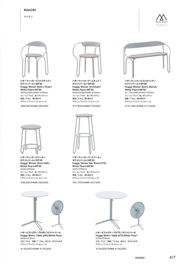 マイオリ ハギーウィッカービストロベンチのカタログ画像-1