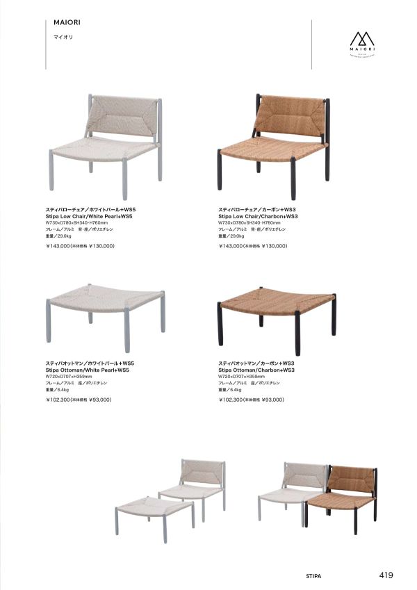 マイオリ スティパオットマンのカタログ画像-1