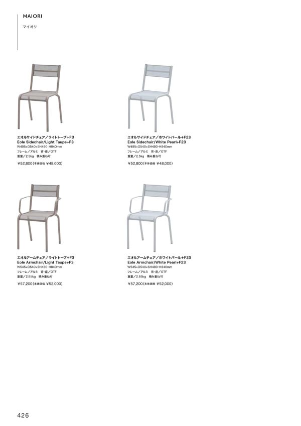 マイオリ エオルサイドチェアのカタログ画像-1