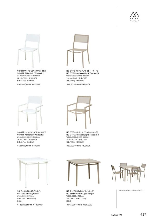 マイオリ NC OTF アームチェア｜ニチエスのアルミ椅子