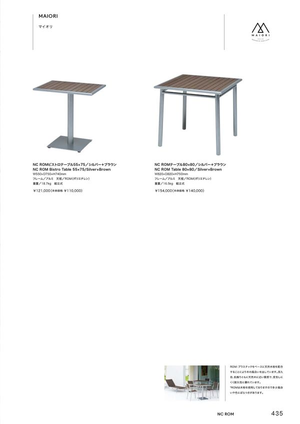 マイオリ NC ROMテーブル80×80のカタログ画像-1