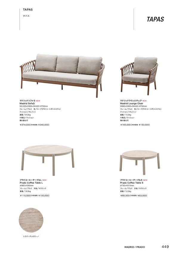 タパス マドリッドラウンジチェア／ソファのカタログ画像-1
