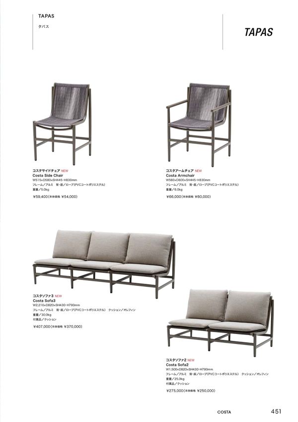 タパス コスタソファのカタログ画像-1