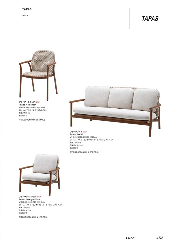 タパス プラドラウンジチェア／ソファのカタログ画像-1