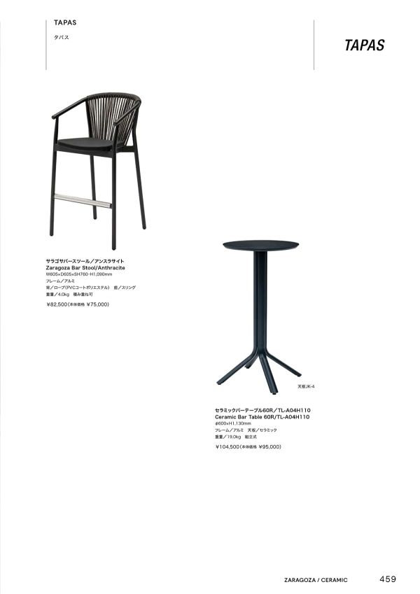 タパス セラミックバーテーブル60Rのカタログ画像-1