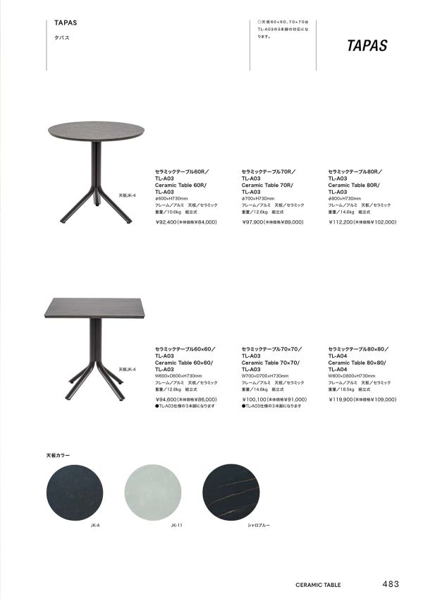 タパス セラミックテーブル 角天板のカタログ画像-1