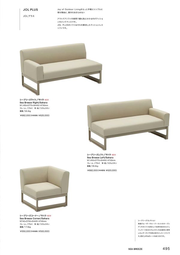 JOLプラス シーブリーズのカタログ画像-1