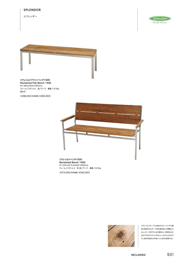 スプレンダー リクレイムドフラットベンチ1500のカタログ画像-1