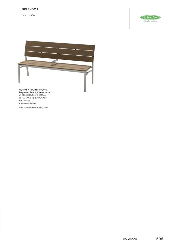 スプレンダー ポリウッドベンチのカタログ画像-1