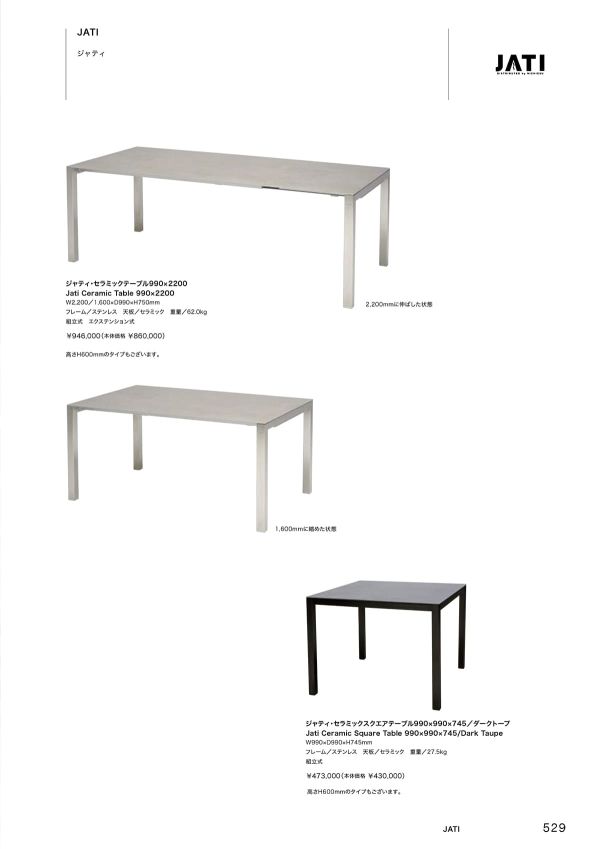 ジャティ・セラミックテーブル990×2200のカタログ画像-1