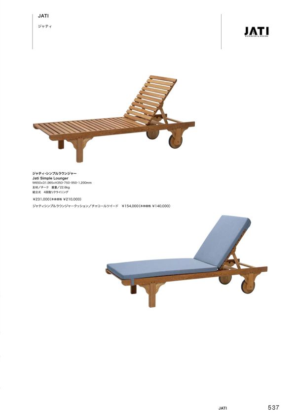 ジャティ・シンプルラウンジャーのカタログ画像-1