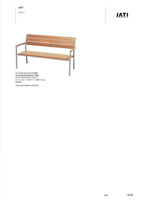 チークスタッキングベンチ1500のカタログ画像-1