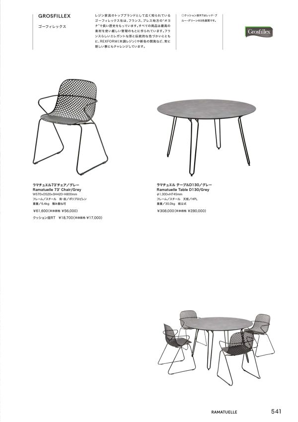 ゴーフィレックス ラマチュエルテーブルD130のカタログ画像-1