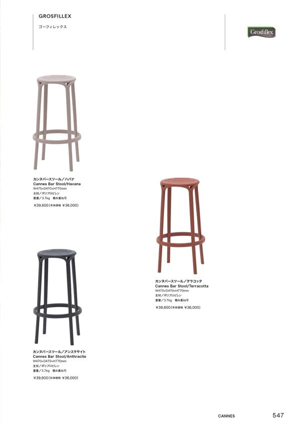 ゴーフィレックス カンヌバースツールのカタログ画像-1