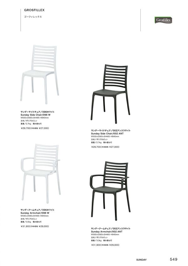 ゴーフィレックス サンデーサイドチェアのカタログ画像-1