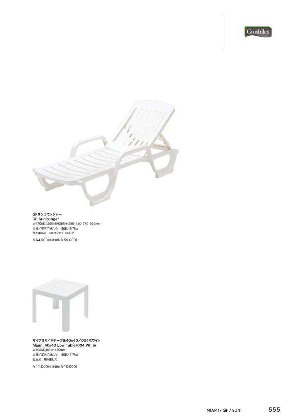 ゴーフィレックス GFサンラウンジャーのカタログ画像-1