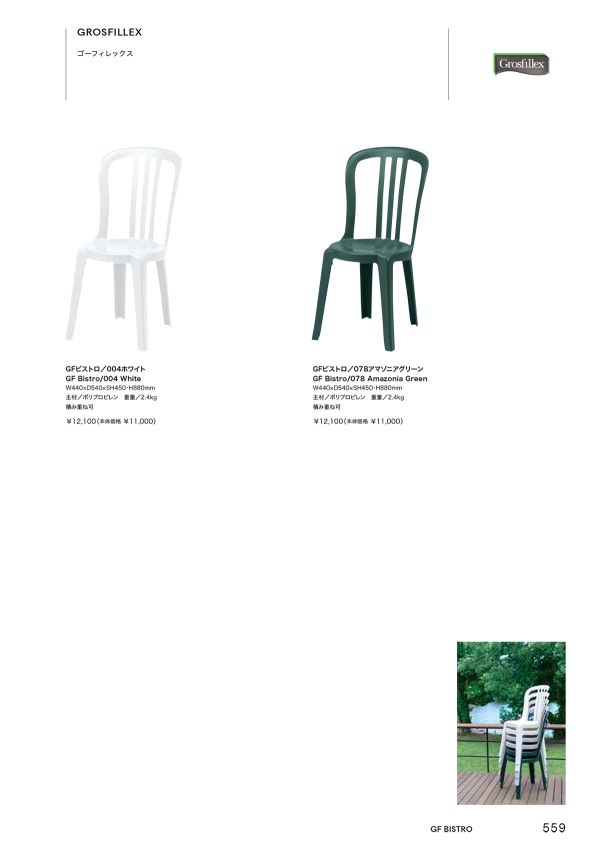 ゴーフィレックス GFビストロのカタログ画像-1