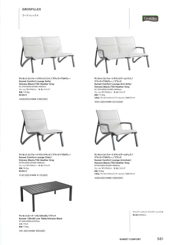 ゴーフィレックス サンセットコンフォートラウンジアームのカタログ画像-1