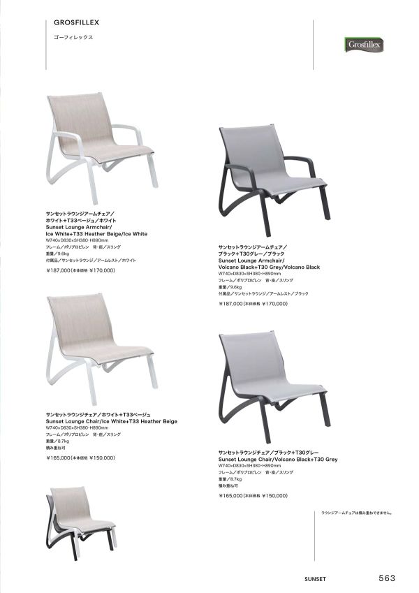 ゴーフィレックス サンセットラウンジアームチェアのカタログ画像-1