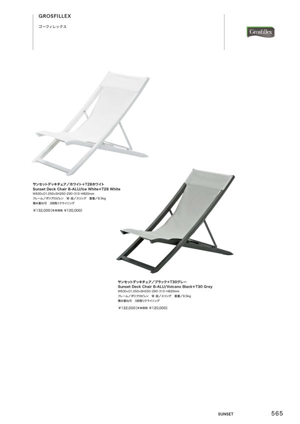 ゴーフィレックス サンセットデッキチェア｜ニチエスのサンラウンジャー