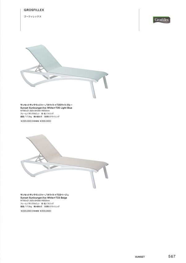 ゴーフィレックス サンセットサンラウンジャーのカタログ画像-1