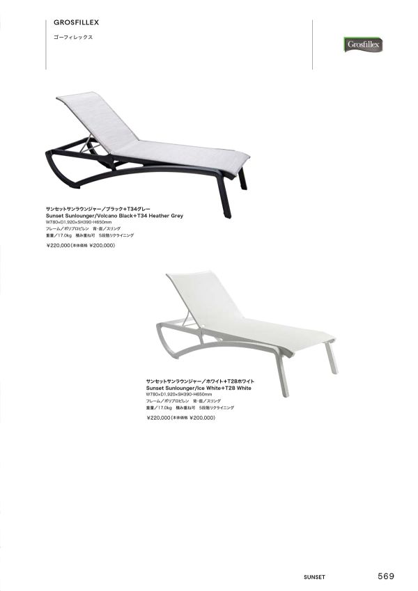ゴーフィレックス サンセットサンラウンジャーのカタログ画像-2