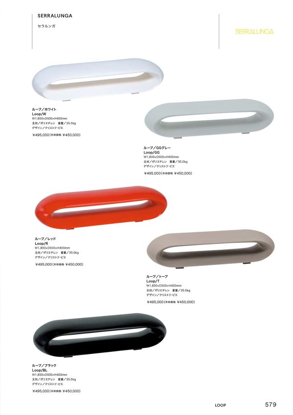 セラルンガ ループのカタログ画像-1