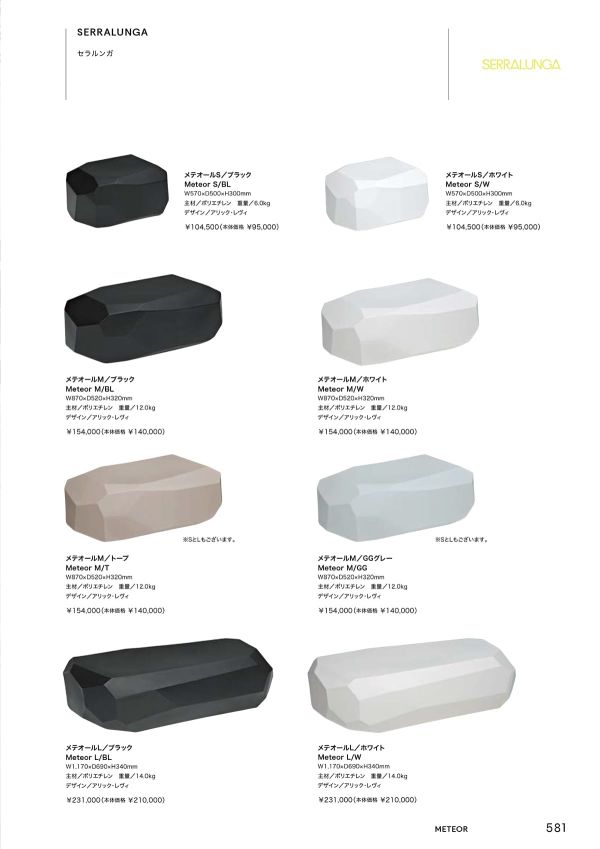 セラルンガ メテオールLのカタログ画像-1