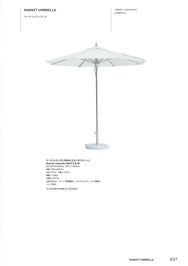 マーケットアンブレラ MAO-2.5のカタログ画像-1