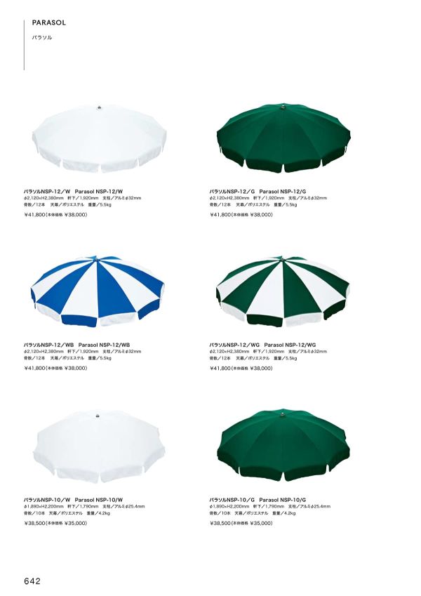 パラソル NSP-10のカタログ画像-1