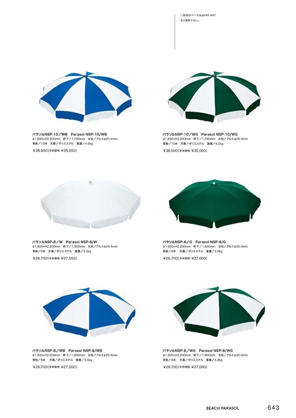 パラソル NSP-8のカタログ画像-1
