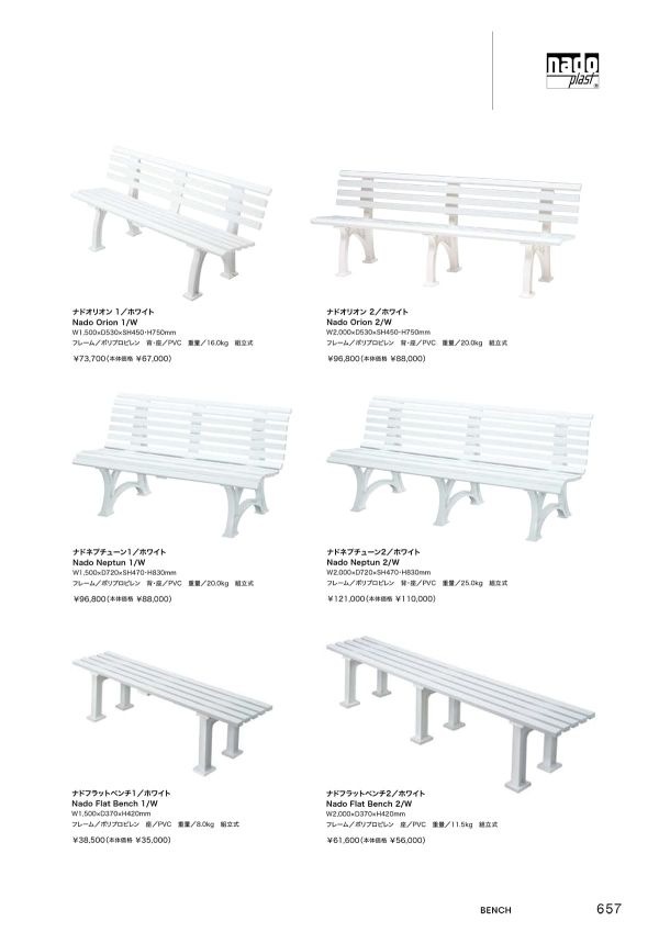 ナドプラスト ナドネプチューンのカタログ画像-1