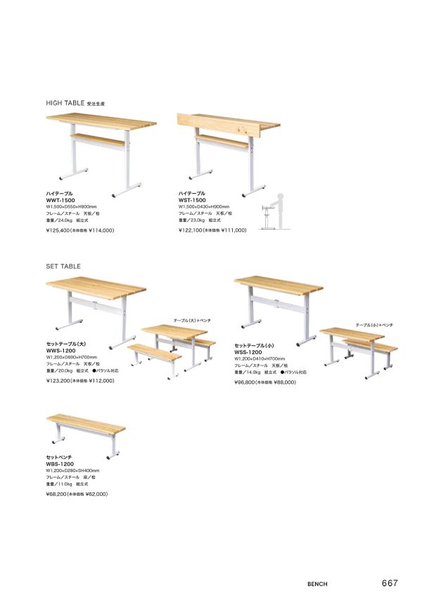 セットテーブル(大) WWS-1200のカタログ画像-1
